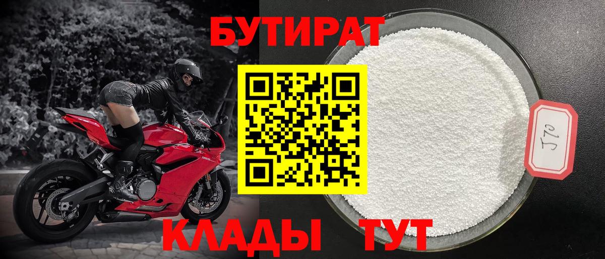 БУТИРАТ  Вход с VPN  Костомукша  Бутират вода 