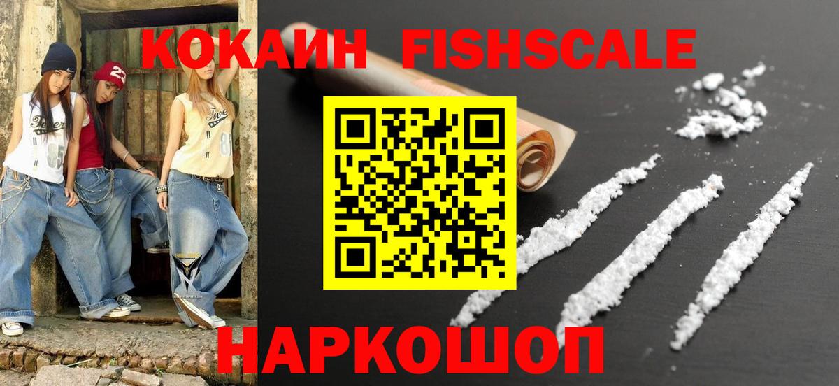 Костомукша  Cocaine Fish Scale  КОКАИН Fish Scale  Вход с VPN 