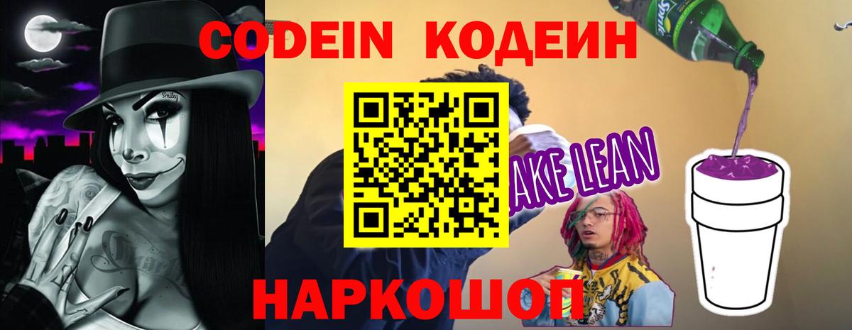Кодеин напиток Lean (лин)  Вход с VPN  Кодеин напиток Lean (лин)  Костомукша 