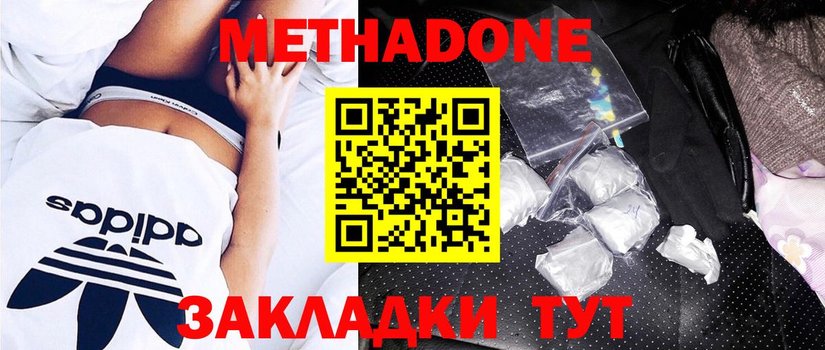 Метадон VHQ  Метадон белоснежный  Вход с VPN  Костомукша 